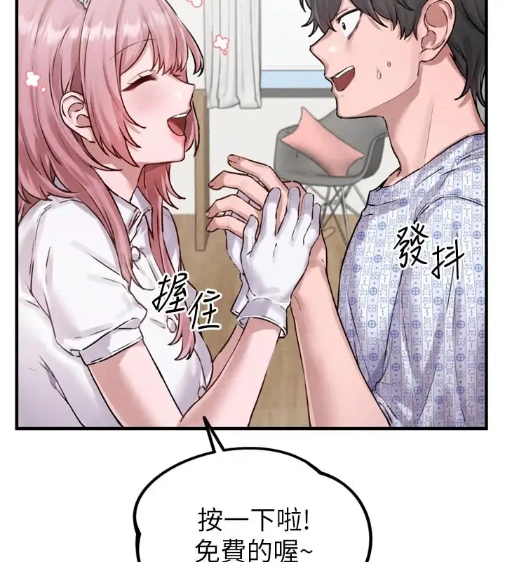 漫画《男人配额制》第1话第131张图