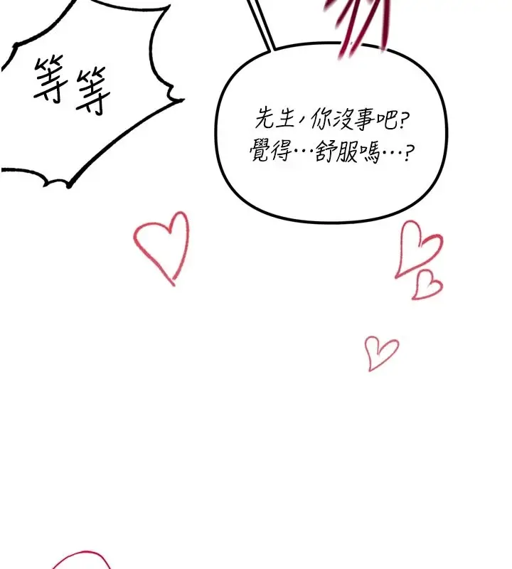 漫画《男人配额制》第1话第139张图
