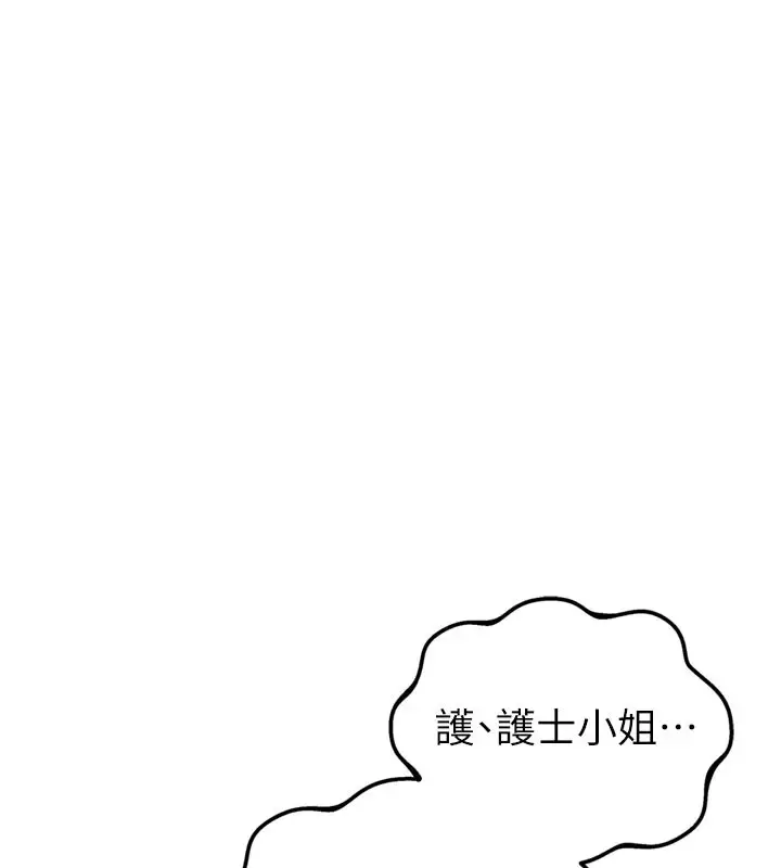漫画《男人配额制》第1话第142张图