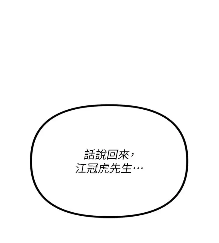漫画《男人配额制》第1话第150张图