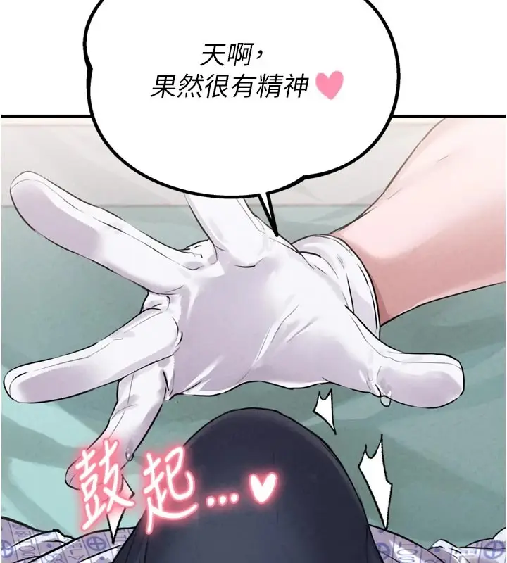 漫画《男人配额制》第1话第166张图
