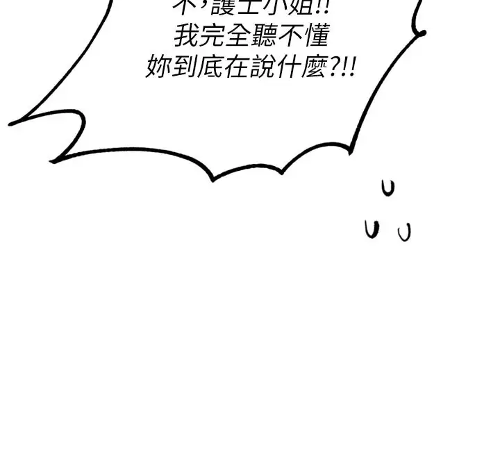 漫画《男人配额制》第1话第180张图