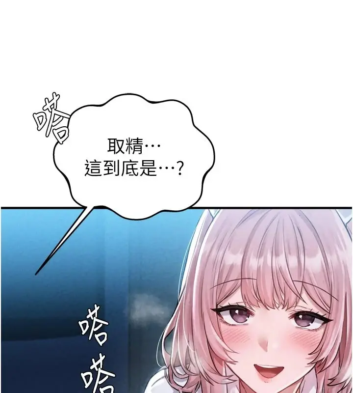 漫画《男人配额制》第1话第193张图