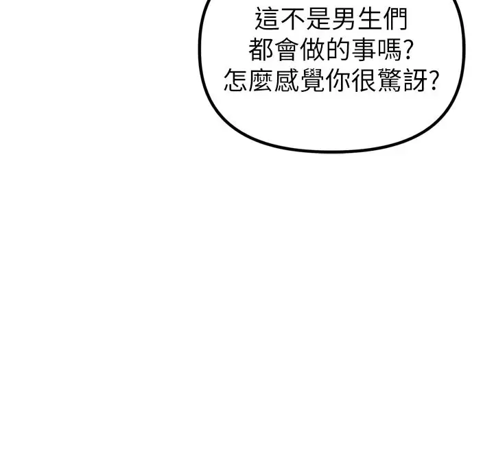 漫画《男人配额制》第1话第195张图