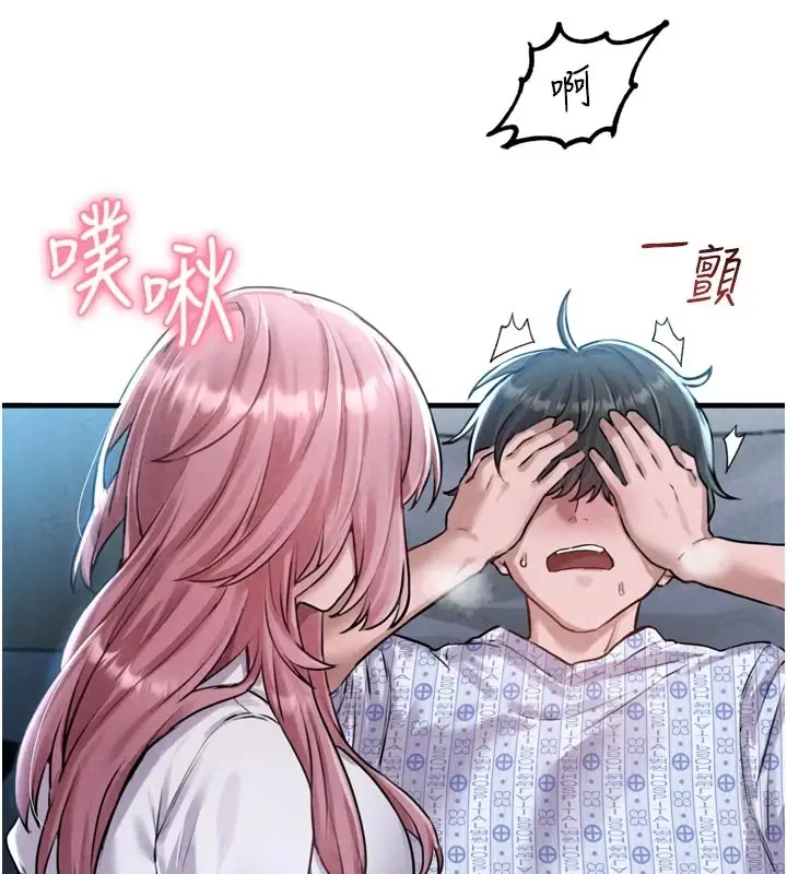 漫画《男人配额制》第1话第197张图