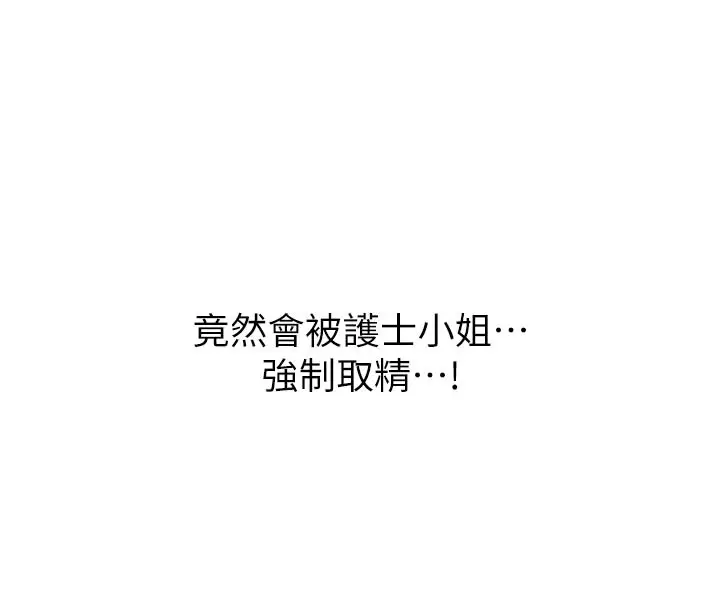 漫画《男人配额制》第1话第199张图