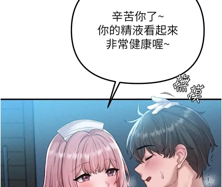 漫画《男人配额制》第1话第211张图