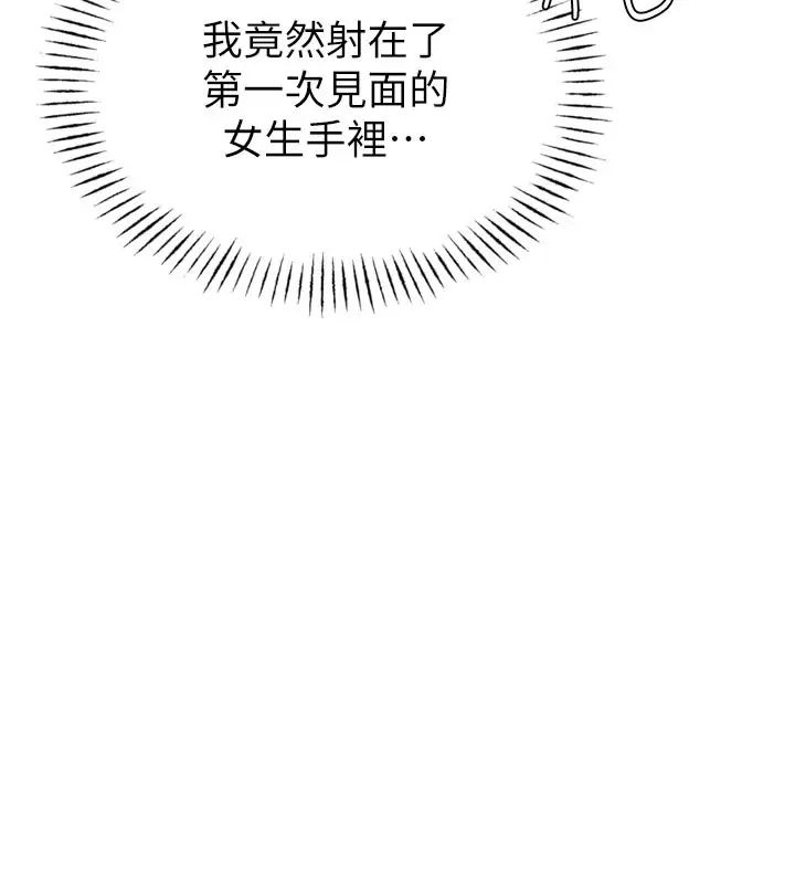 漫画《男人配额制》第1话第213张图
