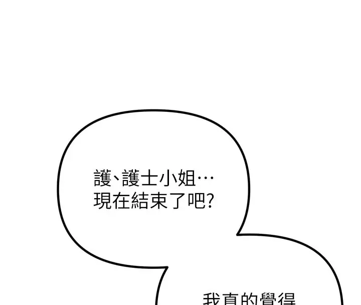 漫画《男人配额制》第1话第215张图