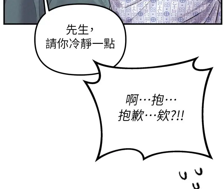 漫画《男人配额制》第1话第43张图
