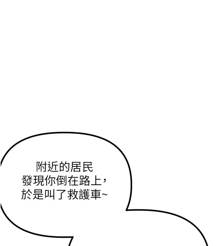 漫画《男人配额制》第1话第48张图