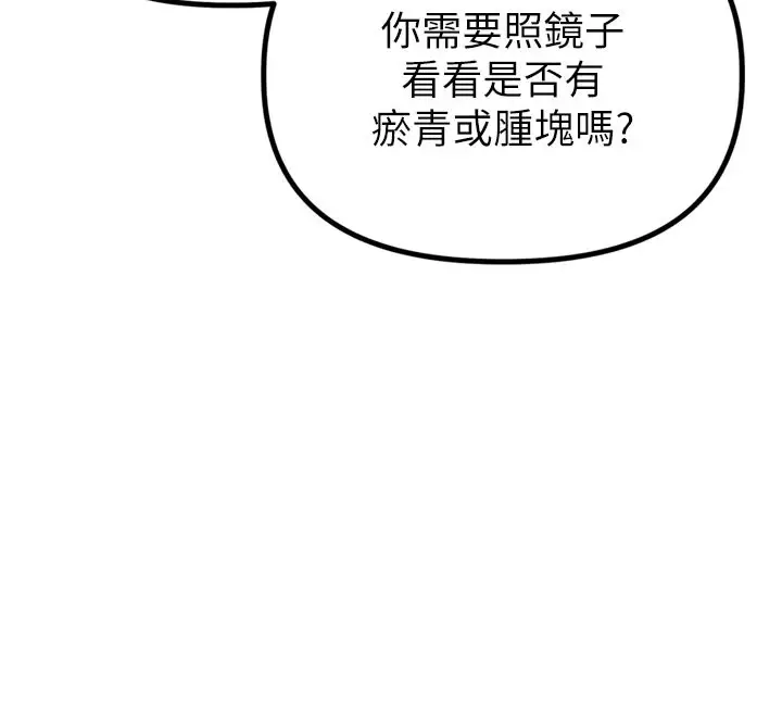 漫画《男人配额制》第1话第51张图