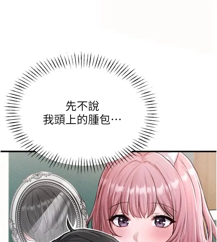 漫画《男人配额制》第1话第59张图