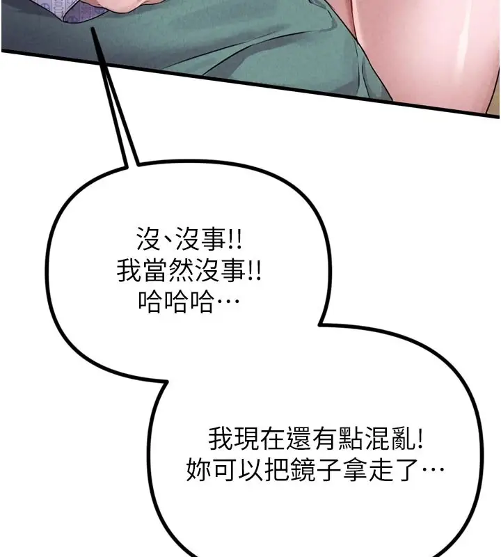 漫画《男人配额制》第1话第68张图