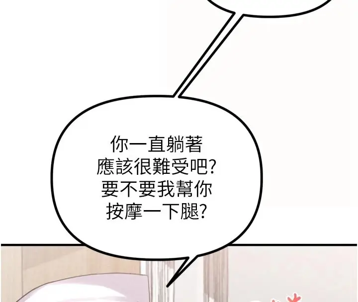 漫画《男人配额制》第1话第73张图