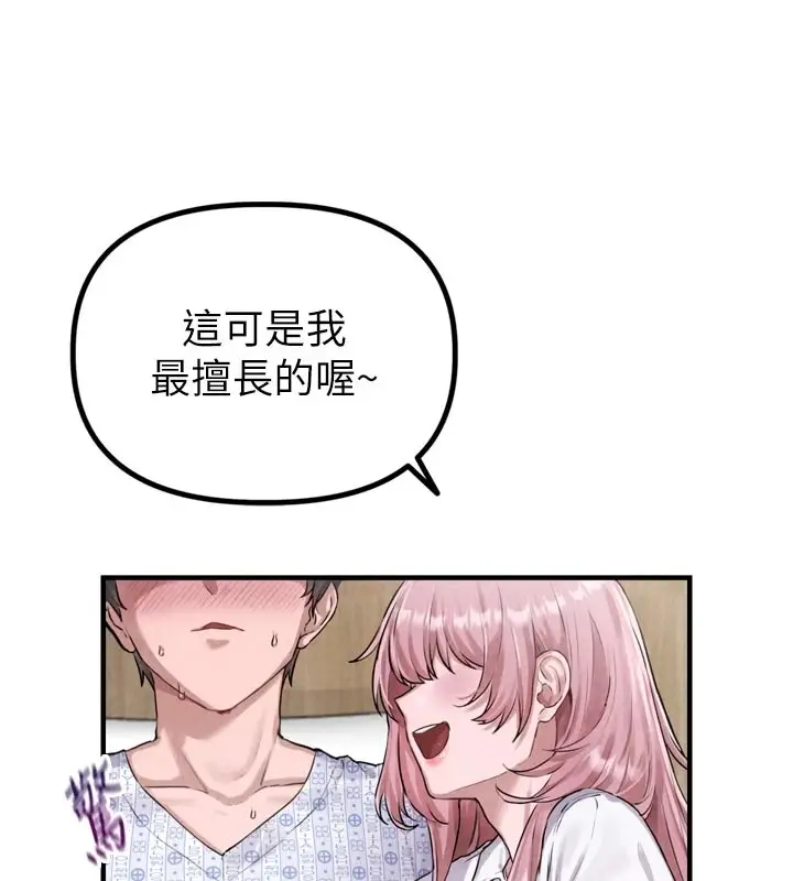 漫画《男人配额制》第1话第76张图