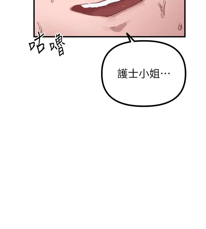 漫画《男人配额制》第1话第82张图