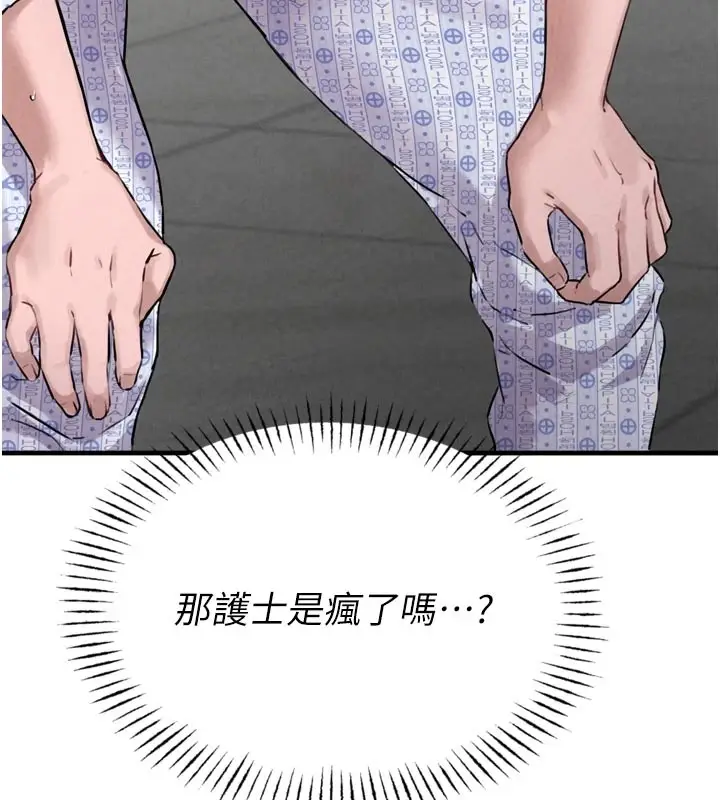 漫画《男人配额制》第1话第95张图
