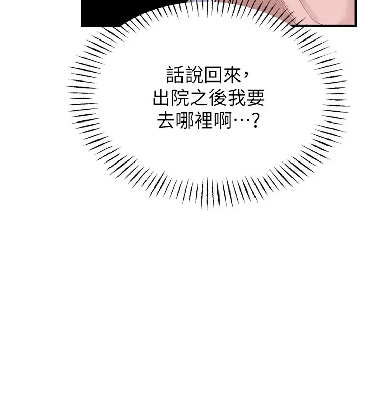 漫画《男人配额制》第2话第103张图