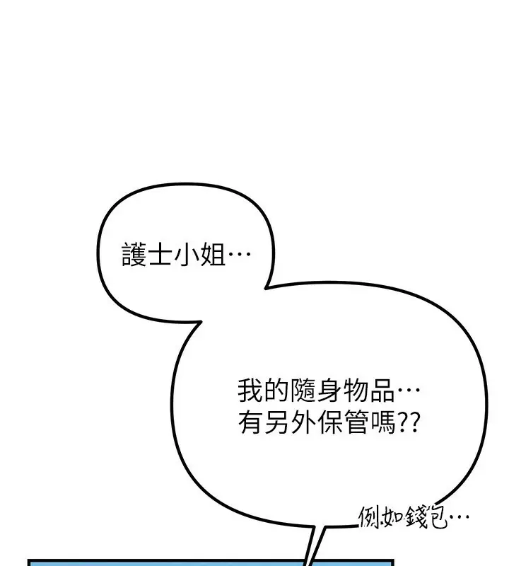 漫画《男人配额制》第2话第104张图