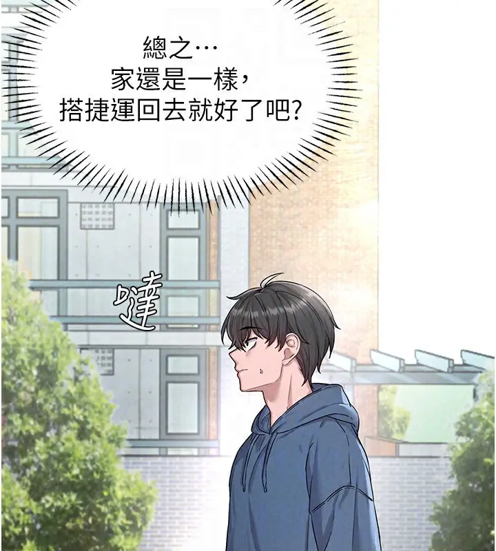 漫画《男人配额制》第2话第128张图