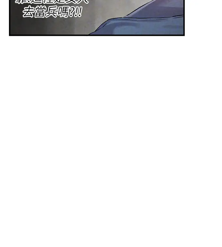漫画《男人配额制》第2话第139张图