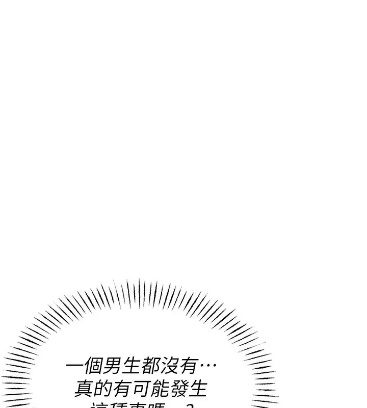 漫画《男人配额制》第2话第149张图