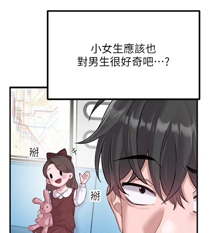 漫画《男人配额制》第2话第162张图