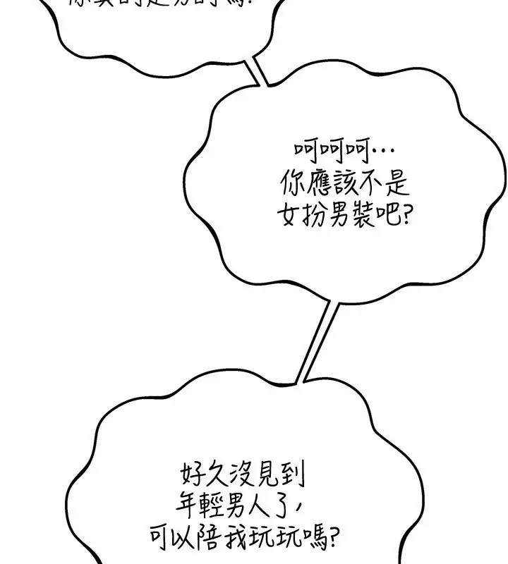 漫画《男人配额制》第2话第175张图