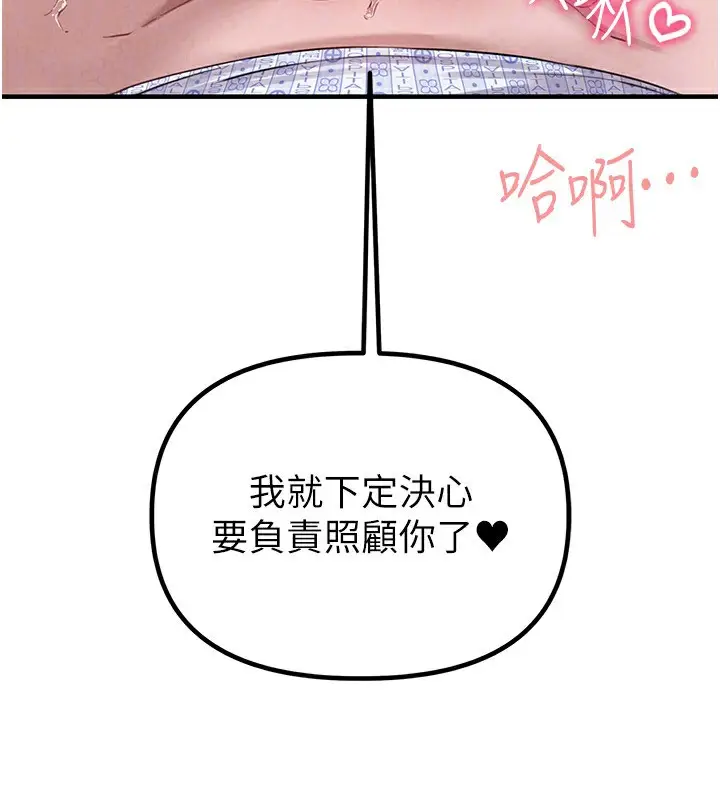 漫画《男人配额制》第2话第51张图