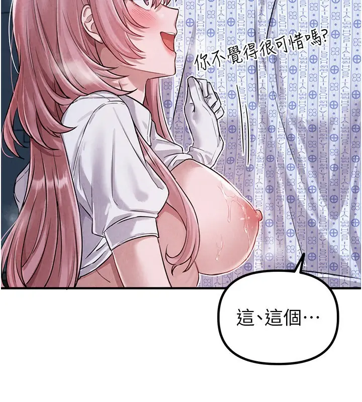 漫画《男人配额制》第2话第85张图