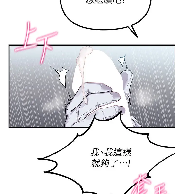 漫画《男人配额制》第2话第87张图
