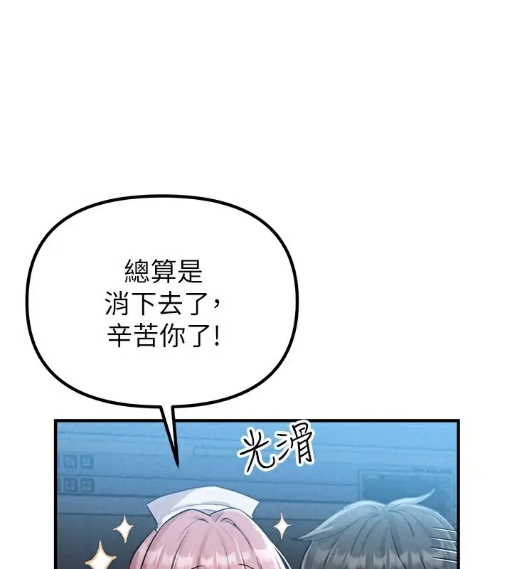 漫画《男人配额制》第2话第96张图
