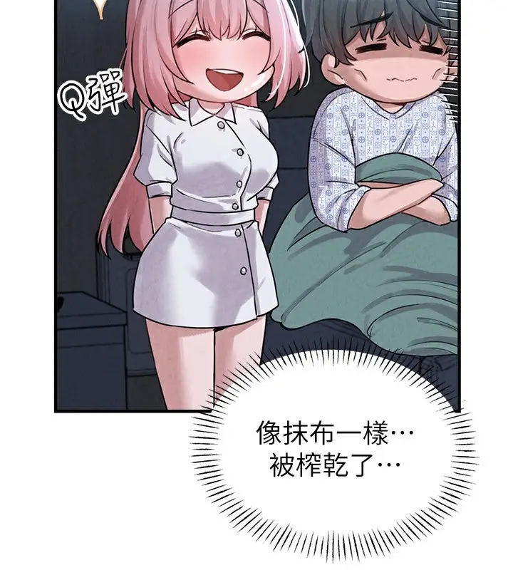 漫画《男人配额制》第2话第97张图