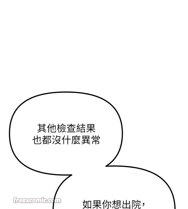 漫画《男人配额制》第2话第98张图
