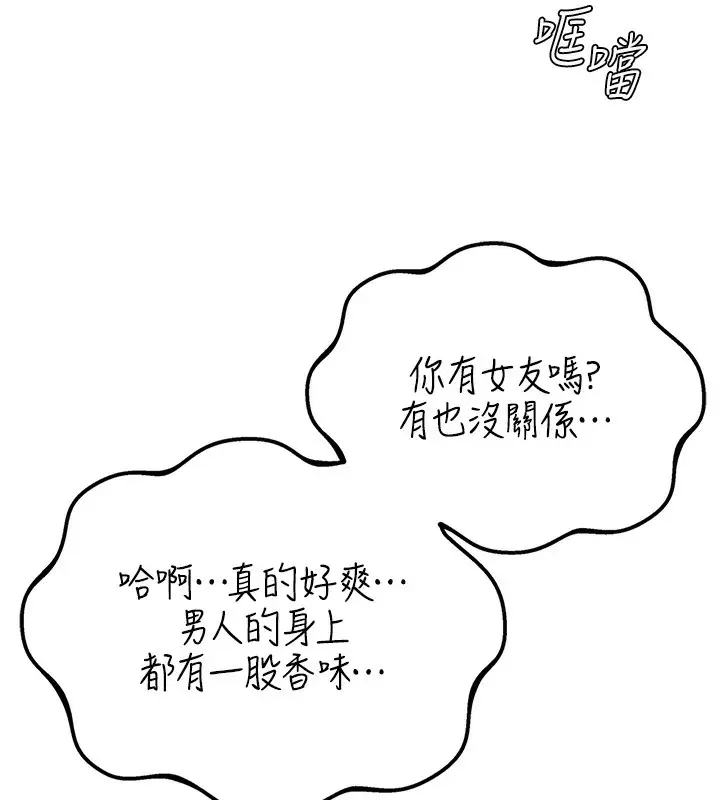 漫画《男人配额制》第3话第10张图