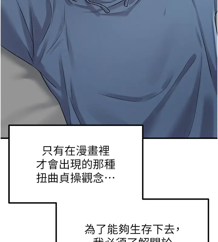 漫画《男人配额制》第3话第105张图