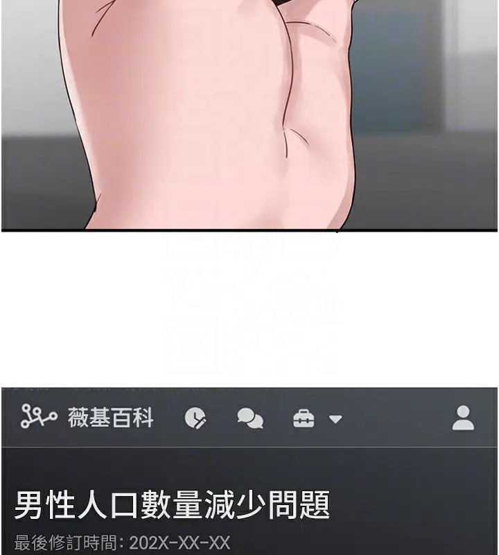 漫画《男人配额制》第3话第108张图