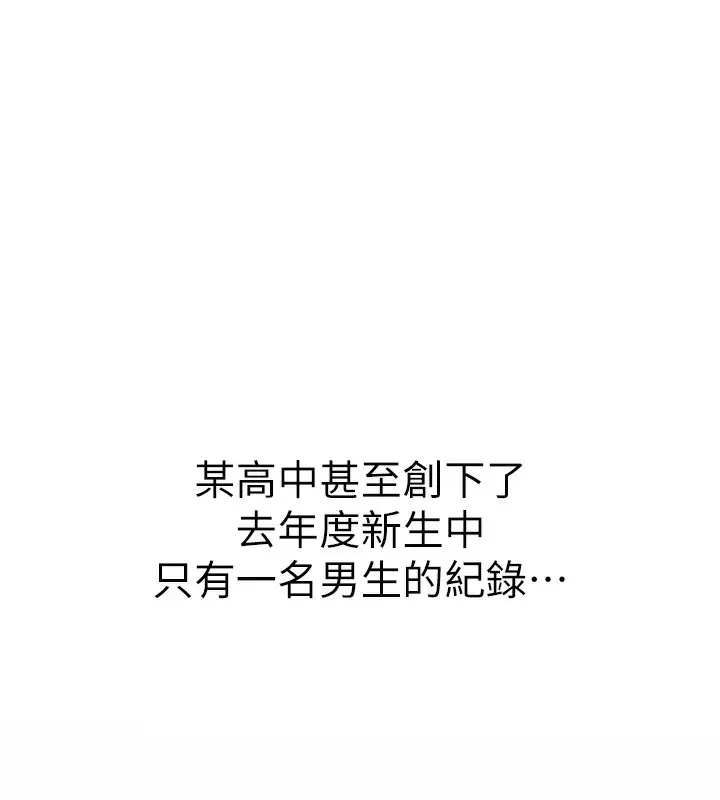漫画《男人配额制》第3话第111张图