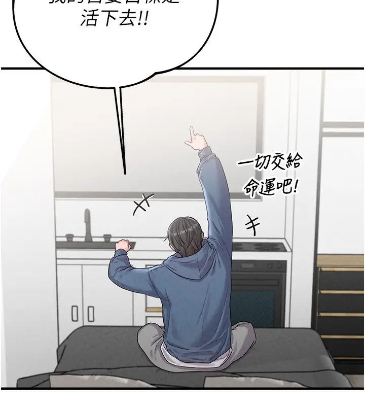 漫画《男人配额制》第3话第127张图