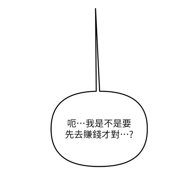 漫画《男人配额制》第3话第128张图