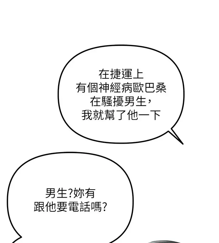 漫画《男人配额制》第3话第138张图
