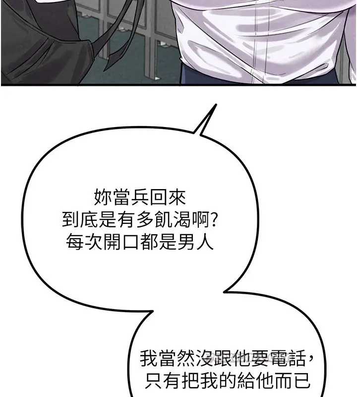 漫画《男人配额制》第3话第140张图