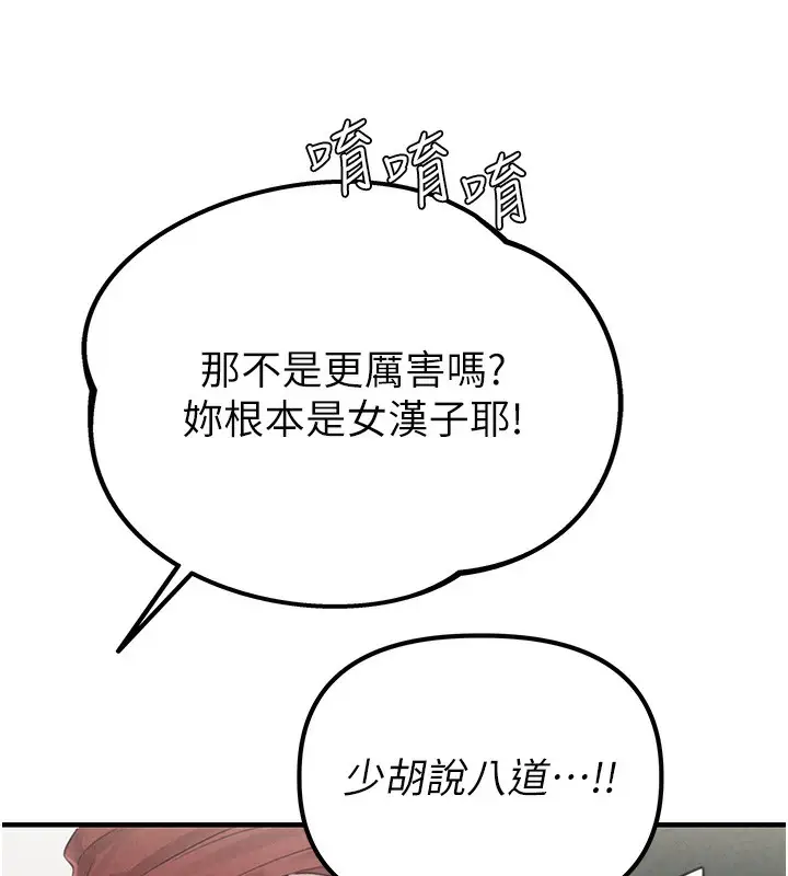 漫画《男人配额制》第3话第142张图