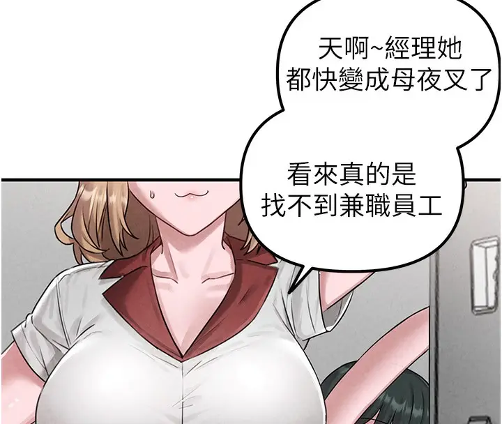 漫画《男人配额制》第3话第148张图