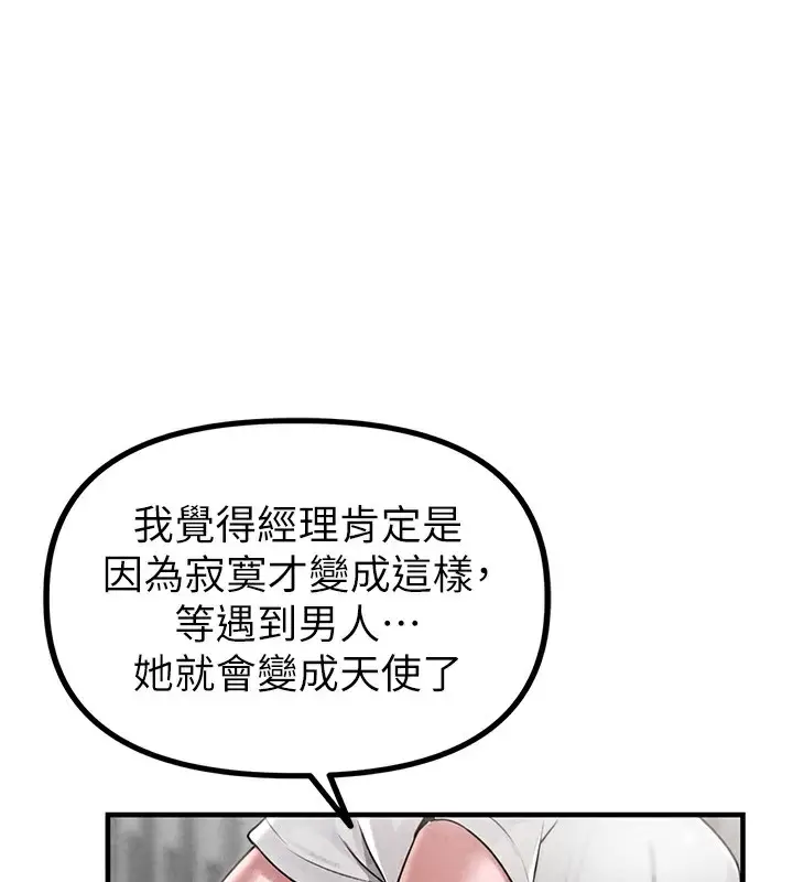 漫画《男人配额制》第3话第150张图