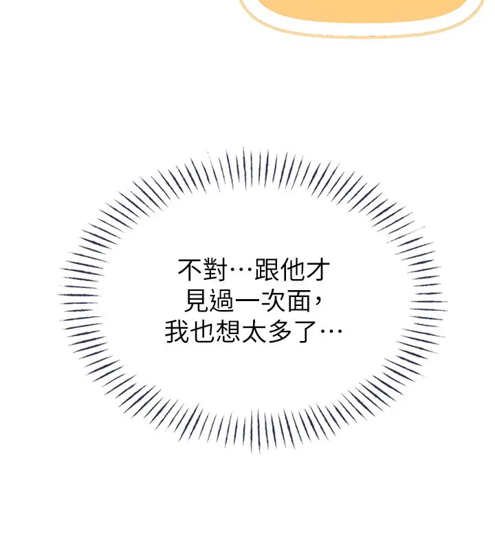 漫画《男人配额制》第3话第166张图