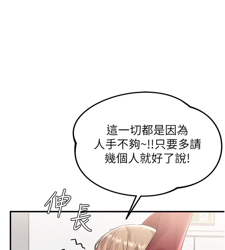 漫画《男人配额制》第3话第180张图
