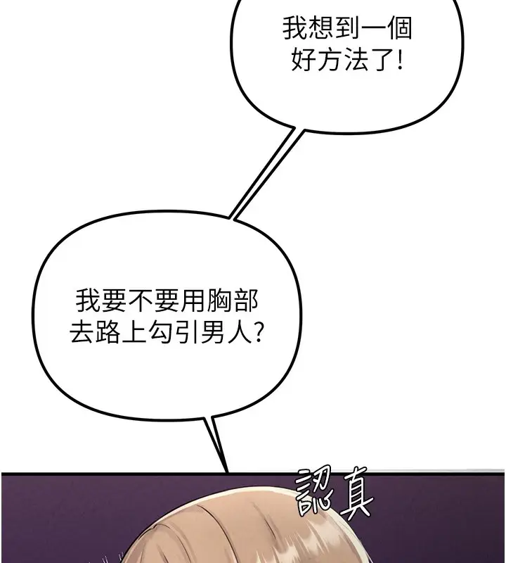 漫画《男人配额制》第3话第183张图