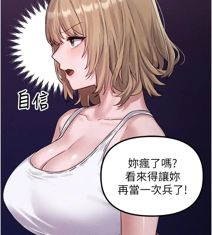 漫画《男人配额制》第3话第184张图